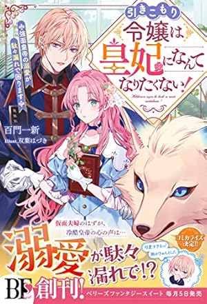 捨てられた妃 めでたく離縁が成立したので出ていったら、竜国の王太子からの溺愛が… 捨てられた妃 めでたく離縁が成立したので出ていったら、竜国の王太子